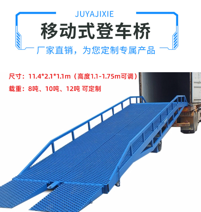 樟树移动式登车桥规格详解与应用场景